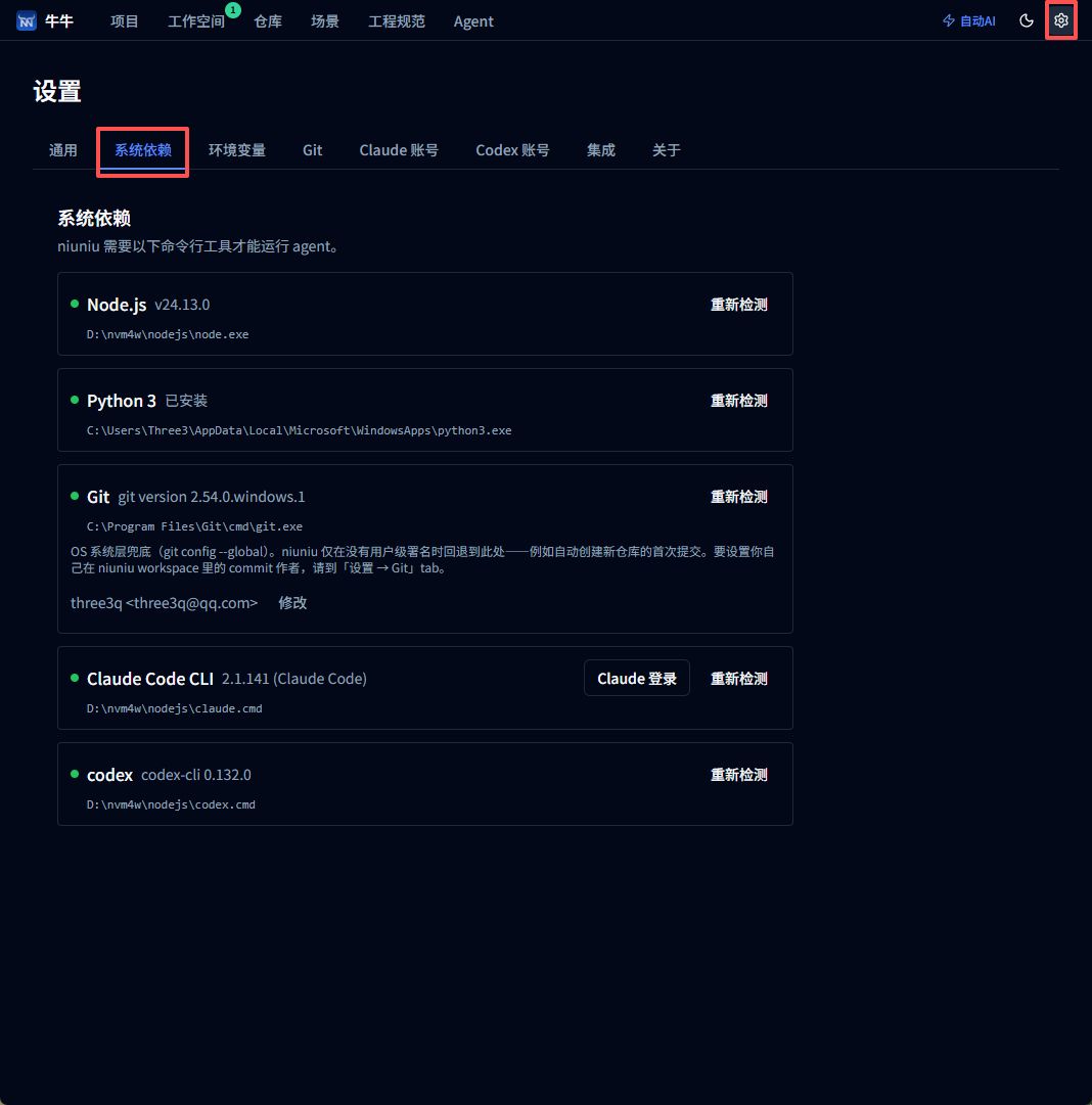 设置 → 系统依赖